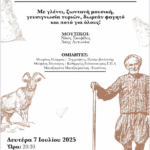 giorti tsopani skyros 2025