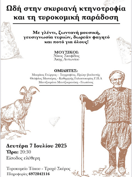giorti tsopani skyros 2025